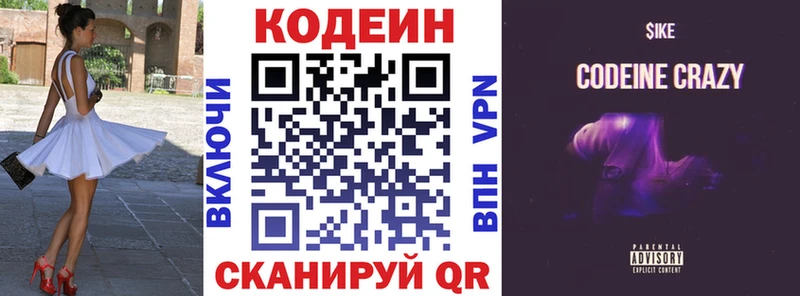 Кодеиновый сироп Lean напиток Lean (лин)  Дедовск 